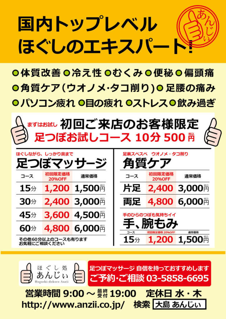 料金表